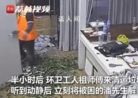 男子被困冷库环卫工路过救一命 当时特别绝望