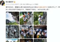 陆毅鲍蕾带女儿攀岩 发文：夏天的快乐要重回山野才能找到呀