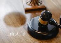 手绘地图寻亲男子被拐案今日宣判 两被告人被判11年和10年