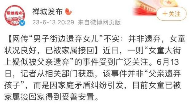 男子街边遗弃女儿?警方回应