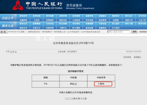 央行年内首次“降息”10个基点 6月降息关注度升温