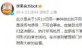 笑果回应子公司擅自演出被罚:误传