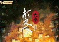 王鹤棣田曦薇 大奉打更人