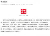 内蒙古小区爆炸致2死4伤 目击者称听到巨响