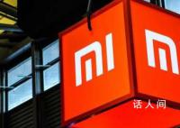 小米回应被印度没收48亿元 这究竟是怎么回事