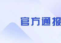 旅客随身行李内藏剔骨刀欲乘机 安检员发现后立刻上报