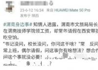 局长妻子长期吃空饷?单位回应