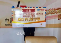 小伙中1000万大奖:先去上个班