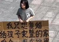 女子举牌求复合 前夫果断拒绝