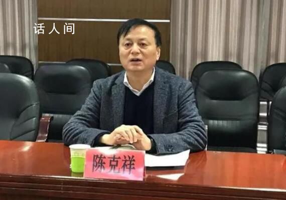 局长被查后主动上交175瓶茅台 以受贿罪判处被告人陈克祥有期徒刑三年六个月