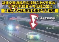 司机吃零食接电话酿事故致5死 小轿车上5名驾乘人员死亡