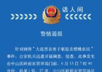 黑衣男子驱赶卖樱桃农民被拘 引发群众围观造成影响