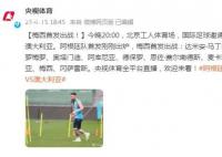 阿根廷vs澳大利亚 阿根廷队首发刚刚出炉