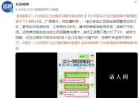 南宁一公司招实习生月薪300元被骂 回应：觉得不合适就不用问了