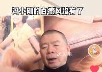 冯小刚多年的白癜风“消失”了 这病真的能治好吗