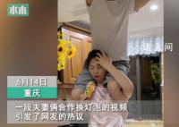夫妻合作换灯泡妻子全程驮着丈夫 让人看到十分的差异