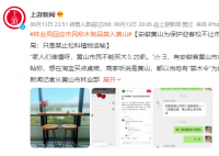 为保护迎客松不让买木头?黄山回应