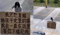 女子烈日下举牌求前夫复婚 女子该行为引起热议