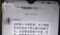 家长质疑收费被班主任踢出群 教育局：将到学校调查核实