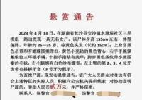 湖南一地悬赏2万寻无名女尸身份 警方悬赏2万元征集线索