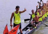 当地回应网传划龙舟的全都身价千万 从没听说依据身价来选拔队伍