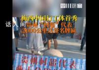 贵州村超代表为梅西送牌匾 现场氛围超燃