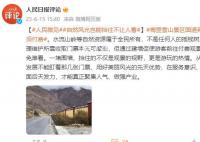 人民日报批云南景区国道旁修围墙 一堵围墙挡住的不仅是观景的视野更是游玩的热情