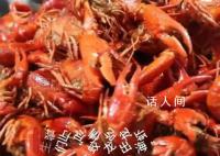高校请近300名毕业生吃龙虾宴 让大家吃过瘾
