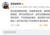 张雪峰回应质疑:专业要选能吃上饭的