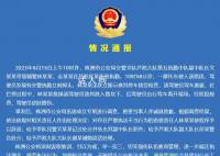 男子被辅警推下斜坡 多人被处理