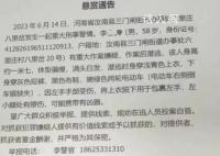 河南汝南2人疑被杀 嫌犯落网