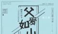 父亲节 50条父亲节唯美精选句子