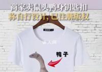 鼠头鸭身周边9.9一个 月售过百