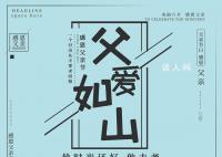 父亲节 50条父亲节唯美精选句子