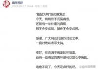 绝味鸭脖称终于沉冤得雪 鸭不会变成鼠鼠也不会变成鸭