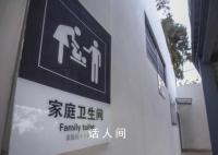 文旅部要求建设男女通用厕间 不断提升旅游厕所管理和服务水平