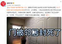 女子房产被邻居打通入住 警方回应