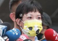 黄子佼老婆:一起弥补犯过的错