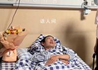 杭州跳桥救人小哥治疗康复费用全免 目前还需要7~10天的住院时间
