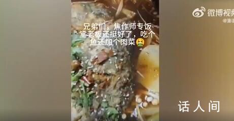 学校食堂烤鱼被指现蛆虫 后勤回应