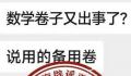 上海中考多科目泄题?官方回应