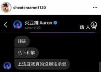 炎亚纶聊天记录 网友们看后瞬间惊呆了
