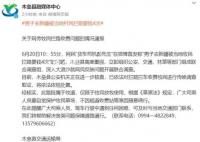 男子在新疆被村民4次拦路要钱 将依法依规处置