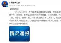 广州一出租屋发现3具尸体 警方通报