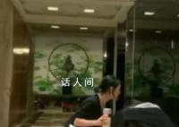 小S与舞蹈老师视频 小S称给老师的喝的里面加了点镇静剂