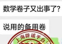 上海中考多科目泄题?官方回应