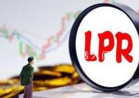 LPR下调 百万房贷30年将少2.1万元