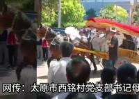 村支书葬母大操大办致交通拥堵 葬礼现场画面被曝光后引发热议