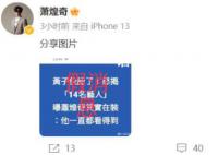 萧煌奇摘墨镜自证是盲人 到底是怎么一回事