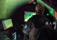 失踪潜艇内景曝光:最佳座位是马桶